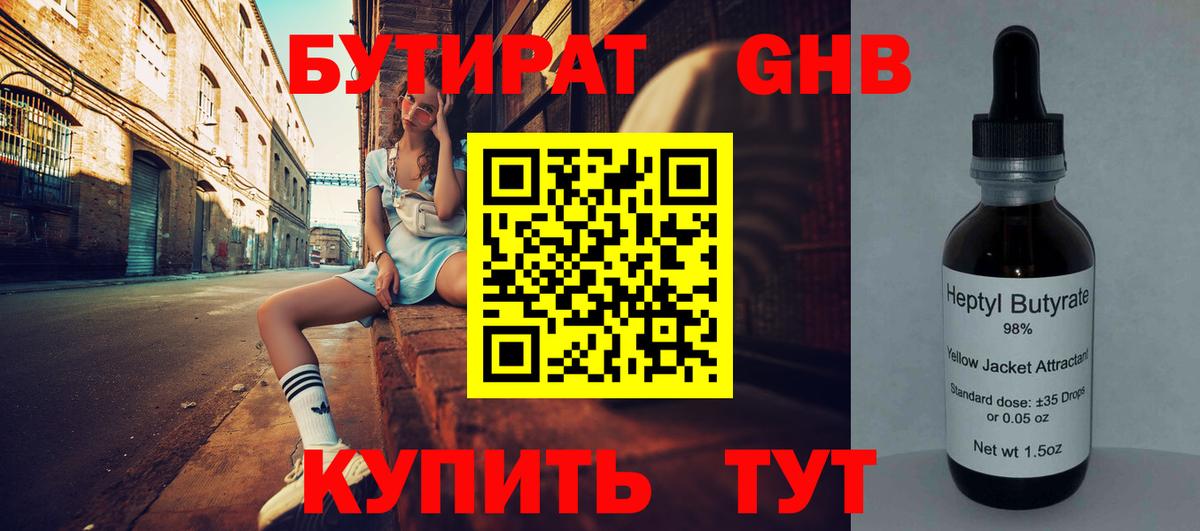 БУТИРАТ BDO Ростов-на-Дону