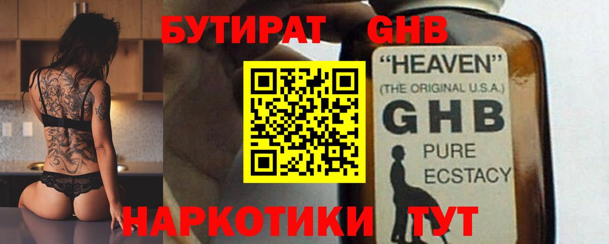 БУТИРАТ жидкий экстази  Вход с VPN  Ростов-на-Дону 