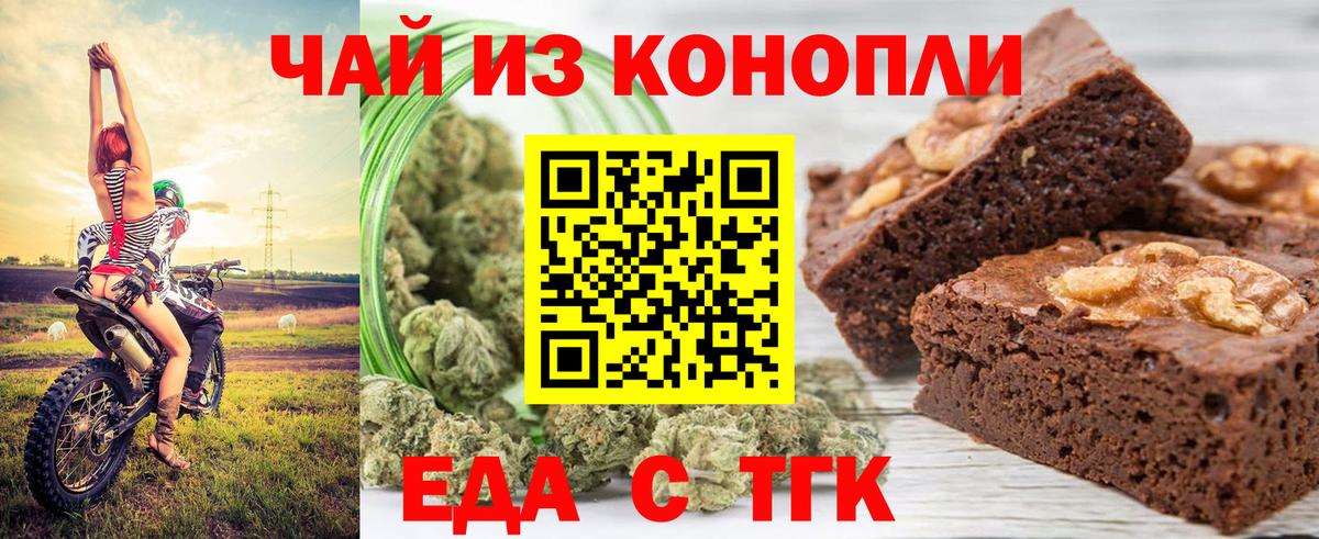 Еда ТГК марихуана Ростов-на-Дону