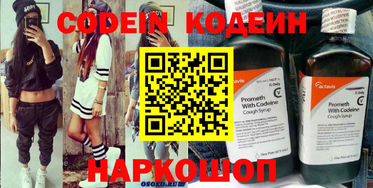 Ростов-на-Дону  Кодеин Purple Drank  Кодеин Purple Drank  Вход с VPN 